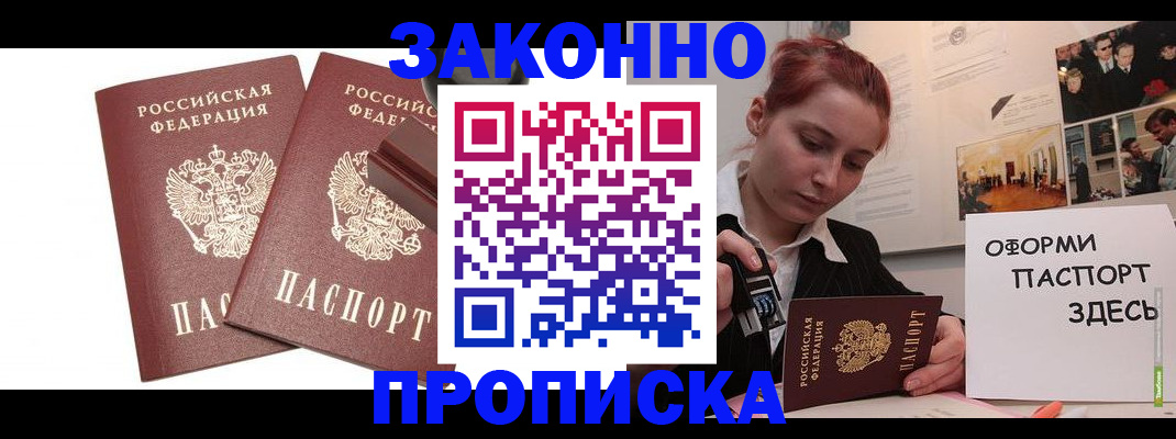 прописка штамп в Великом Новгороде